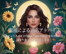 苦しい環境と魂を調和させる適応ヒーリングをします 心と魂を整え、今の環境に適応しながら最高の波動へ導きます イメージ8