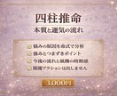 四柱推命で「悩みの原因」と今後の流れを整理します 同じ悩みを繰り返さないための命式鑑定 イメージ2