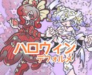 ハロウィンイラスト描きます キャラクターイラスト/グッズ/vtuber イメージ1