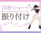 格安15秒から30秒までの振り付けします キャッチーでみんなが真似できるようなダンスを！ イメージ1