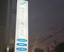 想いが詰まった特別な看板をデザインします 修正無制限。突出看板、野立て看板、館銘板、切り文字etc イメージ5