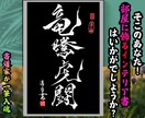 完全オーダー100賞超人気書道家インテリア書きます 誕生日や記念日の贈答に。お好きな文字や言葉をプロが揮毫します イメージ1