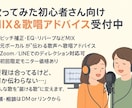MIX＋歌唱ディレクションで音源を丁寧に仕上げます 音質調整＋歌い方アドバイスで「聴かせる1曲」に仕上げます！ イメージ2