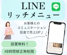 設置サービス込み！LINEリッチメニュー作成します あなたの世界観を形にするデザイン♪導線を整えて売上ＵＰ！ イメージ1