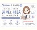 Meta広告の設定・不具合を一緒に解決します 設定まわりのつまずきを一緒に解消する単発相談プラン イメージ1