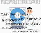 放射線技師を目指している学生さんを応援します 国試の勉強方や就職活動、仕事の内容などについて教えます イメージ1