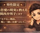 男性限定：恋愛の現実を教える関西弁男子います 「モテない理由、俺と一緒に全部つぶしていこう。」 イメージ1