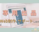 専用出品＊Web制作のメンターします 専用出品＊Web制作についてサポートいたします！ イメージ1