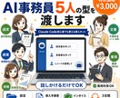 請求書も経理も任せるAI事務員5人の型を渡します Claude Code初心者でも使えるAI事務員の型 イメージ1
