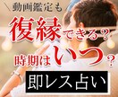 1日で、関係を直して【復縁】できるか？占います 元パートナーや仲の良かった方とご縁は？ | 動画オプションも イメージ1