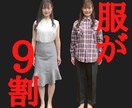あなた専用自動で好感度上がる服提案します 着るだけで好感度が上がるあなた専用の服を教えます。 イメージ1