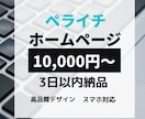 ペライチでHP・LP制作いたします 【迅速・丁寧対応・格安】ご希望のHP・LP制作いたします イメージ1