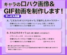 キャラが喋る！口パク画像&GIF動画制作します 解説動画に使える口パク差分とGIF動画のセット！ イメージ2