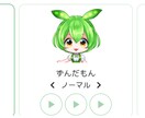 YOUTUBE用VOICEVOX音声作成します VOICEVOXを使用した音声作成を承ります。 イメージ1