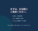 売れる構成から営業資料・提案書を作ります "受注率"で選ばれる営業資料。清書ではなく成果を イメージ9