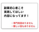 何万も払わなくても大丈夫！副業の真相明らかにします 1000円でこの情報量損はさせません！とりあえず見てください イメージ9