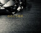 ののしり相手になります 正確には、ののしられる側を引き受けます！ イメージ1