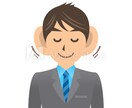 あなたの愚痴をひたすら聞き上ます 愚痴をはいて楽になりましょう！ イメージ1
