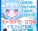 IRIAM、Vtuber用立ち絵制作致します こだわりいっぱいの全身立ち絵を制作致します！ イメージ1