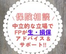 生命・損害保険のご相談承ります ライフプランニングで安心できる家計と将来を作りましょう！ イメージ1