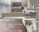 新生活前に！インテリアをじっくり体験、３Ｄ化します 部屋の雰囲気や心地よさをカスタマイズ、賢くお金を使いましょう イメージ7