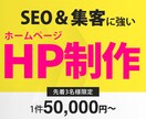 行動心理学×データ解析で高反応率のHPを制作します ブランディングと結果出しにこだわったホームページ制作 イメージ1