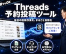 Threads自動投稿ツール作り方教えます プログラミング不要。Threads投稿をかんたん自動化。 イメージ1