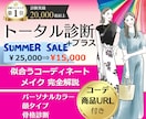 パーソナルカラー/顔タイプ/骨格トータル診断します 雑誌特集２万名実績☆SNS迷子脱出☆販売商品で直ぐに大変身！ イメージ1