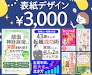 電子書籍(kindle)表紙デザイン制作します 堅くなりすぎない気軽なデザイン！ イメージ1