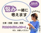 これからどうしよう…という悩みを一緒に考えます 優しすぎると言われるカラーセラピスト/癒し/傾聴/共感/安心 イメージ1