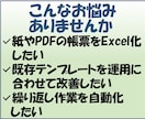 紙・PDF帳票を管理できるExcelに変換します 出張精算・有給休暇管理・進捗/売上管理はデモ版で試用可能 イメージ2