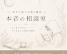 相手の本音・あなたの盲点を視ます 不安の正体をほどき、恋の流れを静かに読み解きます イメージ1
