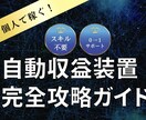 半自動で稼ぐ最強のネットビジネス術を教えます 初心者でも楽々できちゃう！最強副業術。 イメージ1