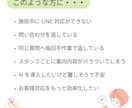 LINE自動返信AI：お問い合せ対応を自動化します 美容室・サロン向け：24時間お問合せ対応してくれるシステム イメージ2