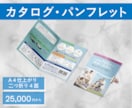 カタログ・パンフレット作成します 修正無制限！魅力を伝える！パンフレット・カタログ イメージ1