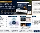 AIを活用したWebサイトを制作しますます 集客導線まで考えたサイトを丁寧に制作 イメージ4