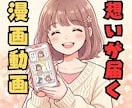 あなたのストーリーをスマホで届く漫画動画にします 丸投げOK！丁寧にヒアリングします イメージ1