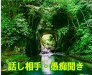なんでもお話しききます 笑顔で終わる電話相談　誰にも話せない話　聞き相手 イメージ1