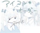 かわいいイラスト/アイコン☆書きます SNSで自分だけのアイコン使いませんか？ イメージ1
