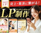 訴求力UP!売上・集客につながるLPを制作します 商品・サービスの魅力を引き出し、見やすく伝わるデザイン イメージ1