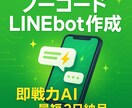 AI自動応答LINEbot作成します 即戦力！ノーコードAI自動応答LINEbot イメージ1