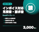 インボイス対応の見積書・請求書を作成します 登録番号の欄つき。税率ごとの消費税まで自動で計算します イメージ1