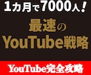 YouTubeのプロが使っている戦略を公開します YouTubeの「本質」を突き、爆速でチャンネルを伸ばす方法 イメージ1