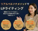 リアルペルソナメソッドで売れるLPを書きます Webマーケ会社二社の実務経験で培った手法もお伝えします イメージ1