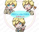 アイコンイラスト3点セット！描きます 用途多数！SNSアイコンやブログYouTube内の挿絵にも！ イメージ1