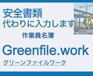 グリーンファイルワーク作業員登録代行ます 自社の作業員を３名まで一律料金で行います！ イメージ1