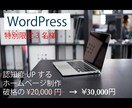 安くても『ちゃんとした』ホームページ製作します 価格は低く効果は高い３名様限定特別破格”3万円”で作ります！ イメージ1