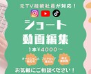 元TV技術社員がショート動画を編集します 「テンポ良い」「イメージにピッタリ」な動画をつくります！ イメージ1