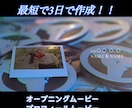 最短3日！動画2本9,000円で作成します オープニングムービー2,000円！セットでお得です♪ イメージ2