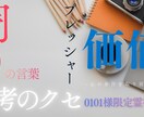 0101様専用 プレッシャーから心を守る施術します 周りの言葉の影響を受けにくくする施術します イメージ1